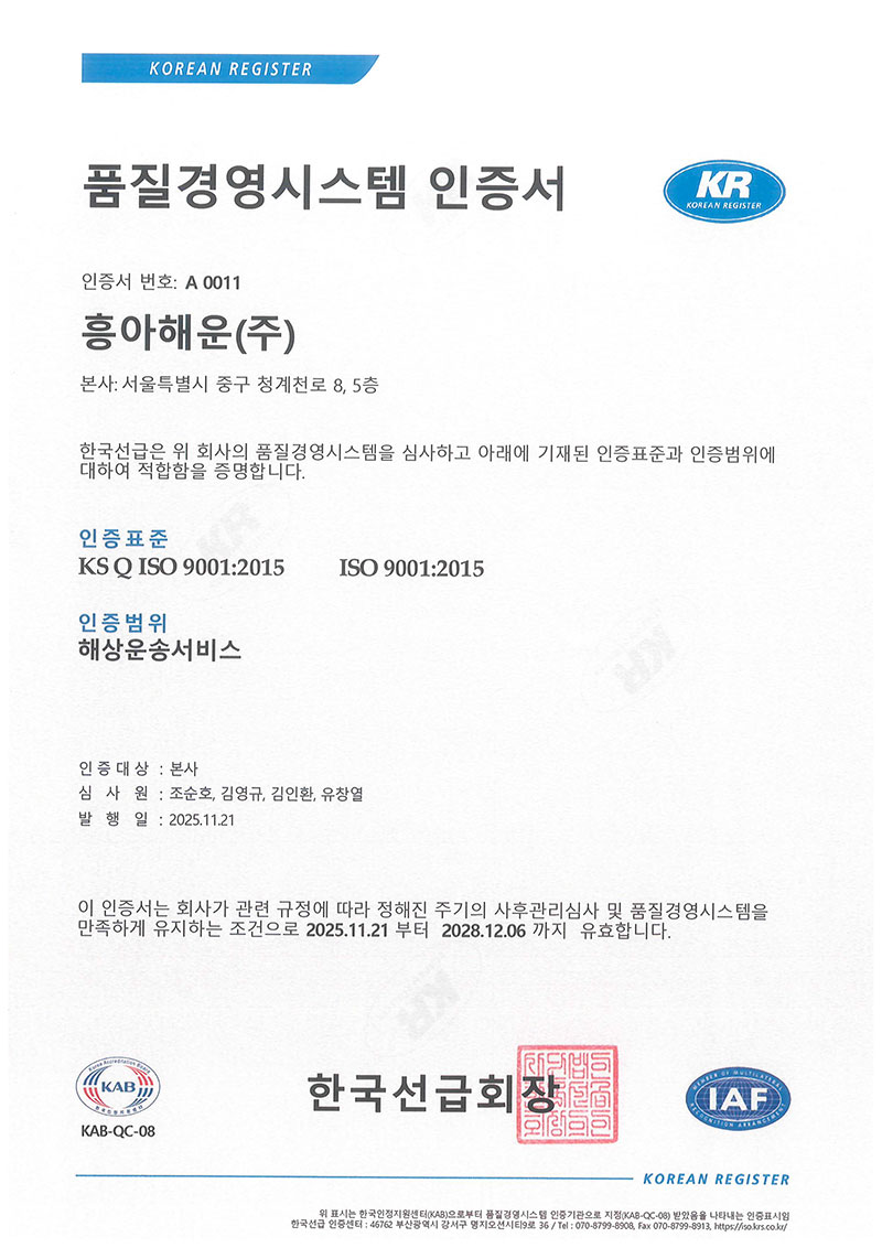 흥아해운㈜-ISO-9001-인증서_20251121-1